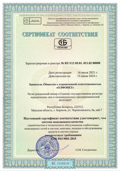 Сертификат ISO