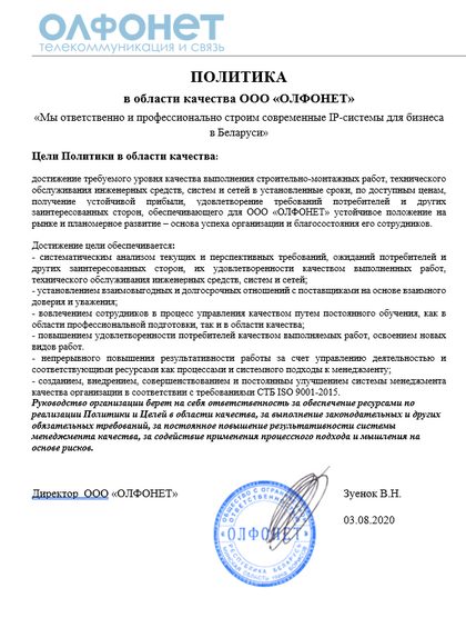 Политика качества