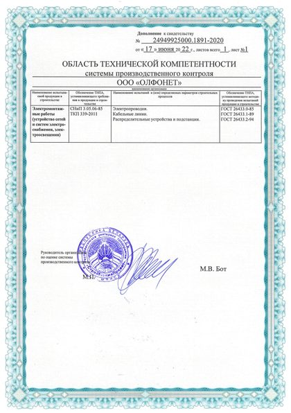 Сертификат по электробезопасности