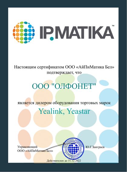 Сертификат АйПиМатика, 2022 год