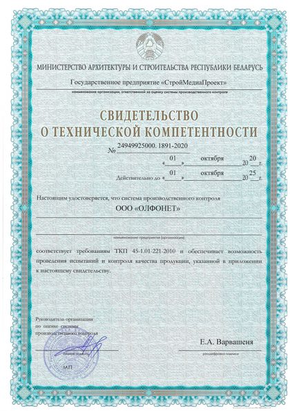 Свидетельство технической компетенции, лист 1